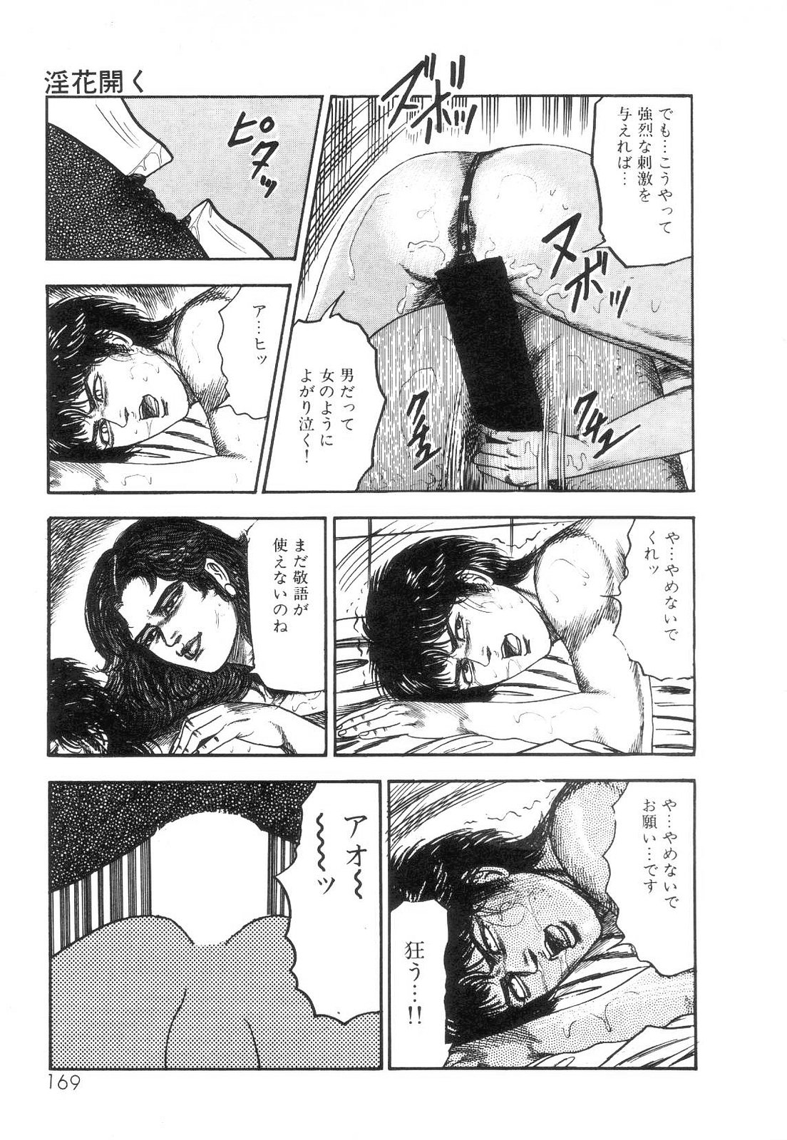 [三条友美] 白の黙示録 第2巻 詩音凌辱の章