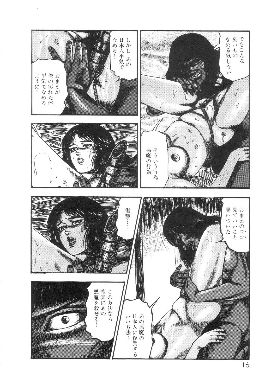 [三条友美] 白の黙示録 第2巻 詩音凌辱の章