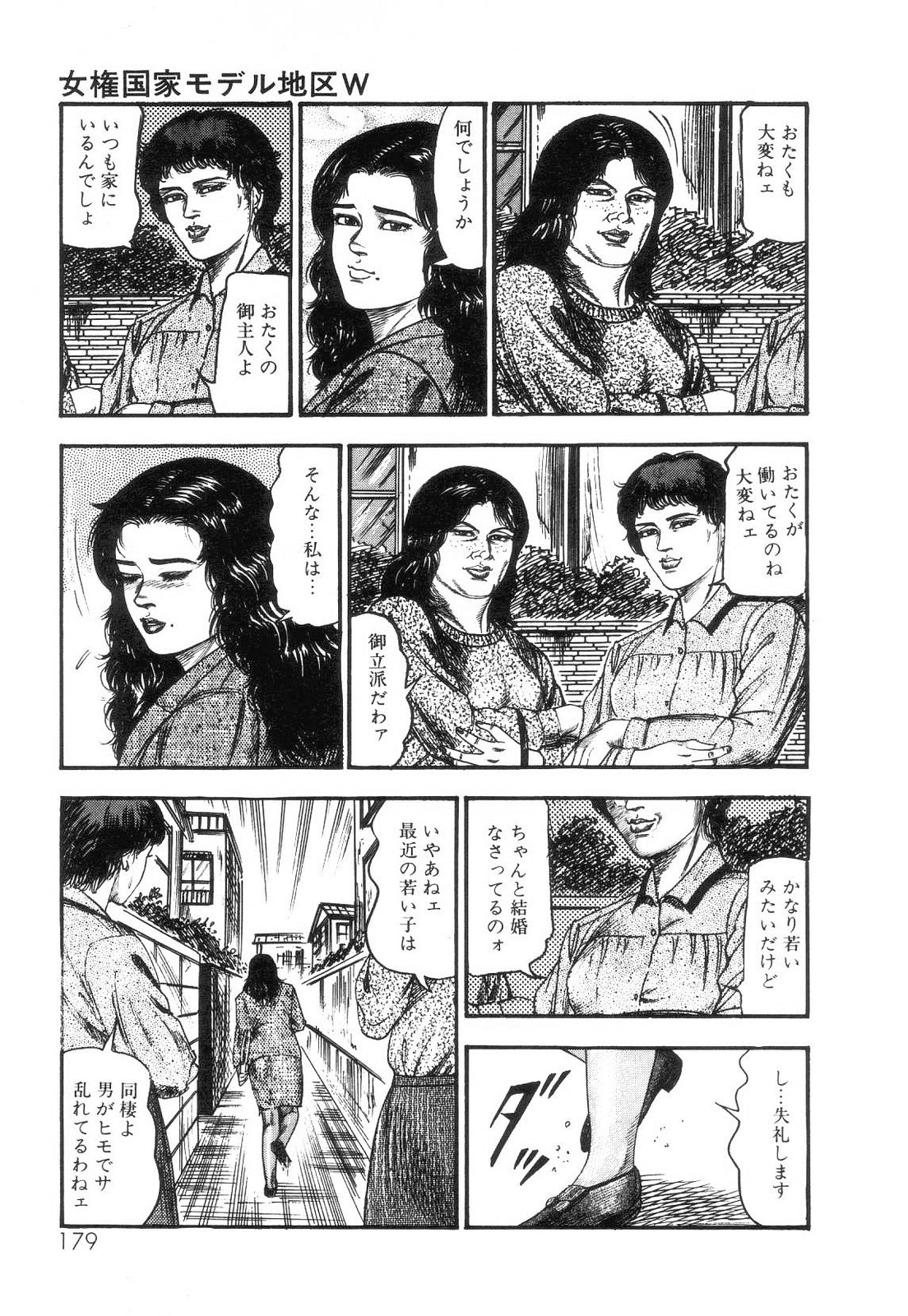 [三条友美] 白の黙示録 第2巻 詩音凌辱の章