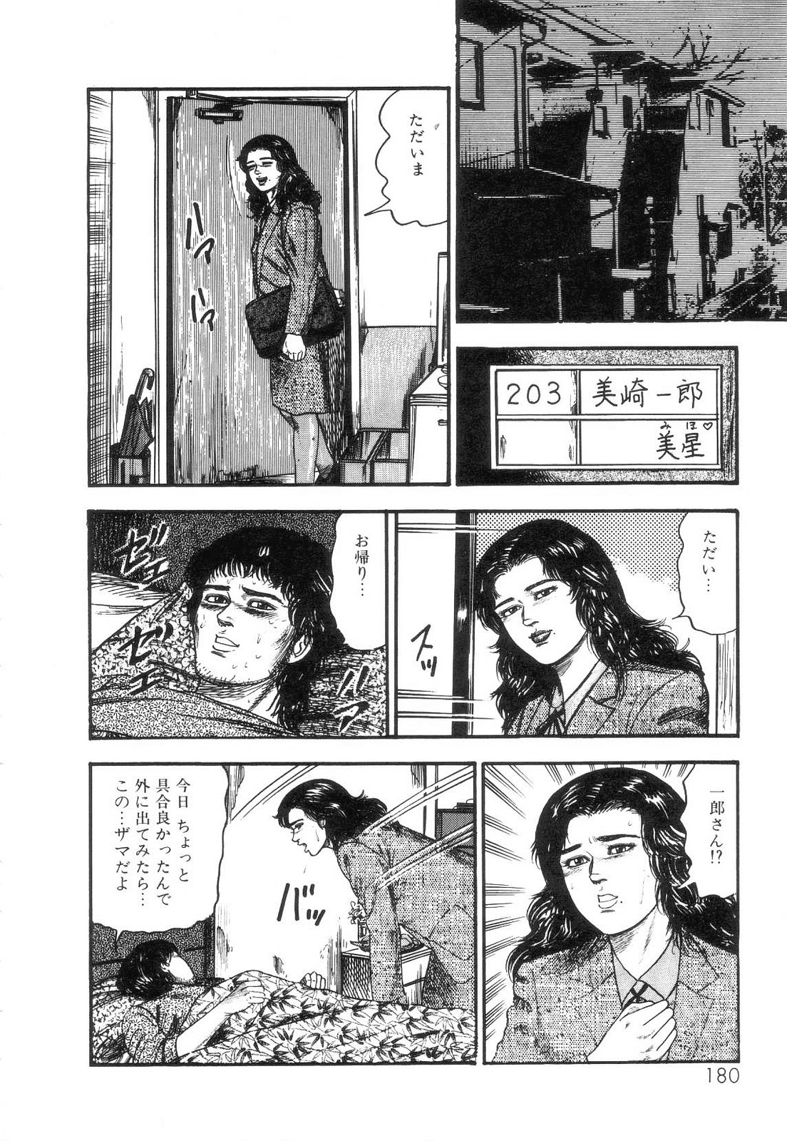 [三条友美] 白の黙示録 第2巻 詩音凌辱の章