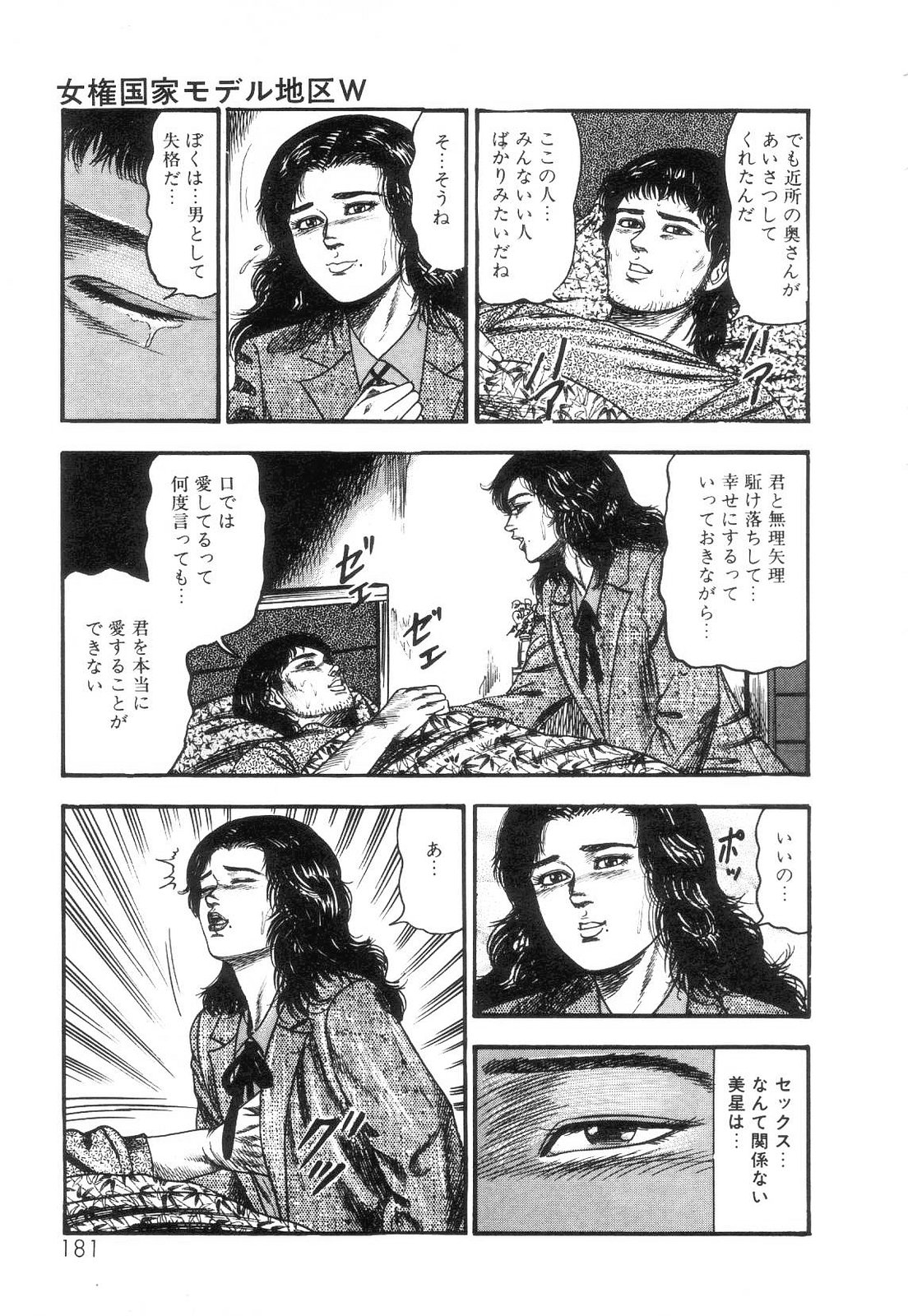 [三条友美] 白の黙示録 第2巻 詩音凌辱の章