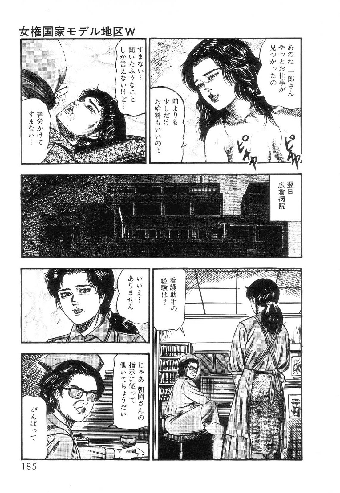 [三条友美] 白の黙示録 第2巻 詩音凌辱の章