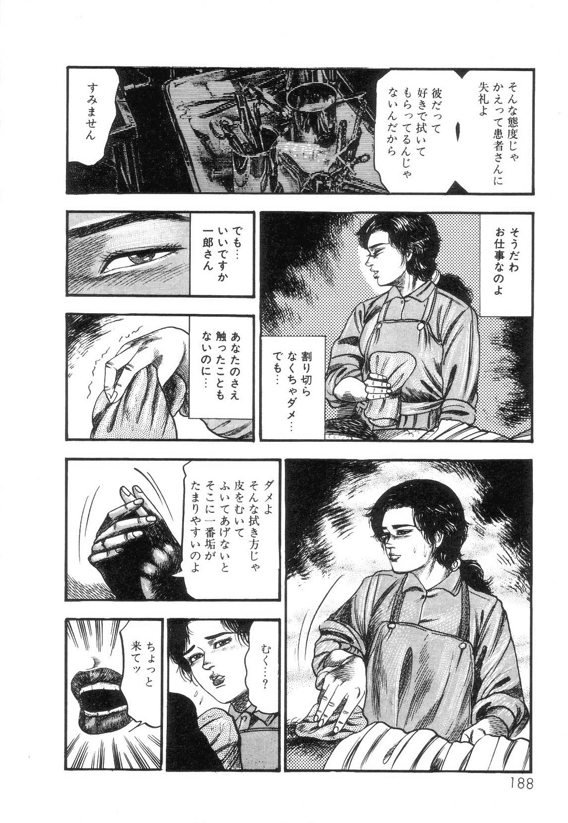 [三条友美] 白の黙示録 第2巻 詩音凌辱の章