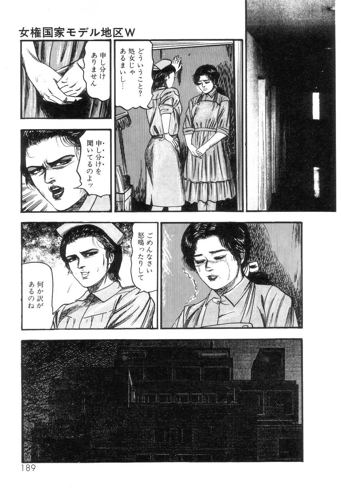 [三条友美] 白の黙示録 第2巻 詩音凌辱の章