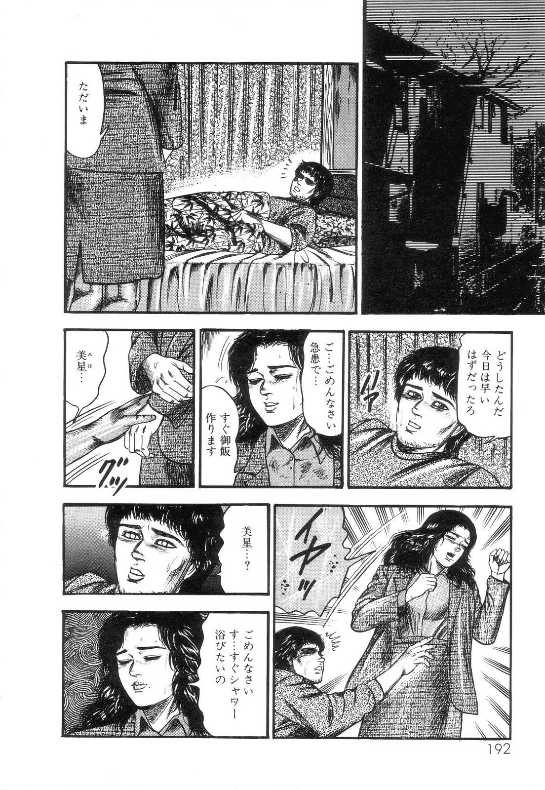 [三条友美] 白の黙示録 第2巻 詩音凌辱の章