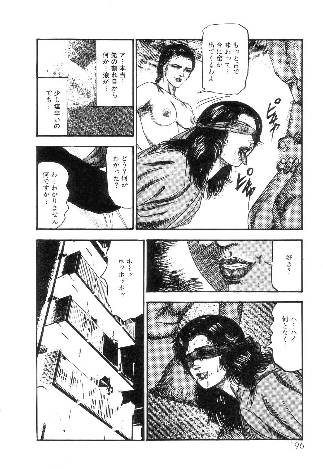 [三条友美] 白の黙示録 第2巻 詩音凌辱の章