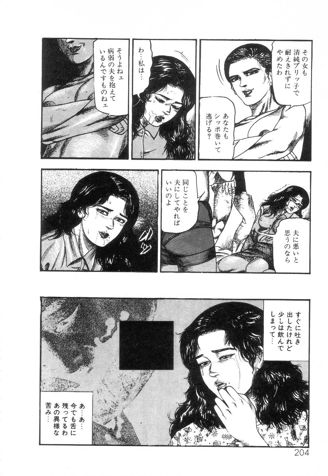 [三条友美] 白の黙示録 第2巻 詩音凌辱の章