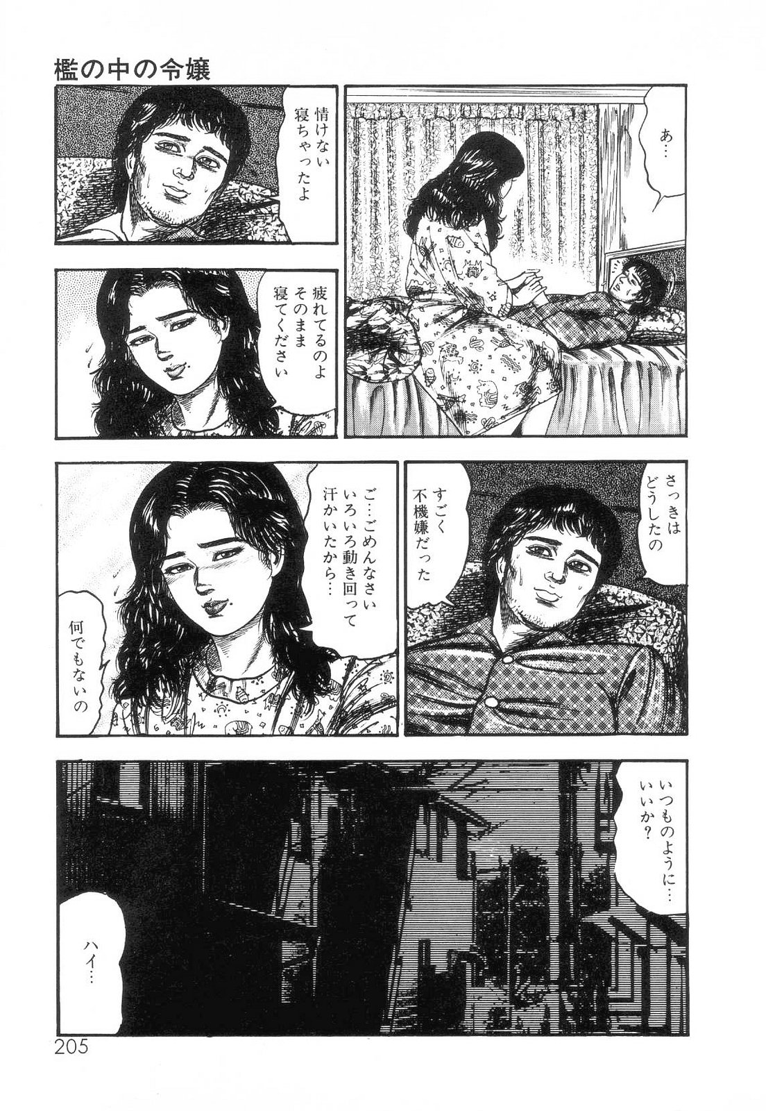 [三条友美] 白の黙示録 第2巻 詩音凌辱の章