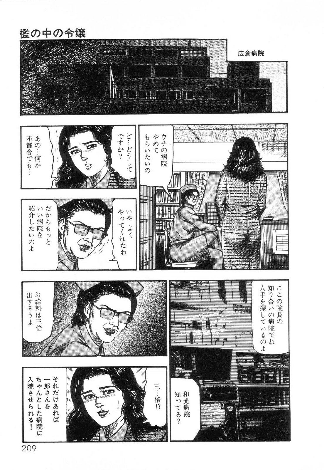 [三条友美] 白の黙示録 第2巻 詩音凌辱の章