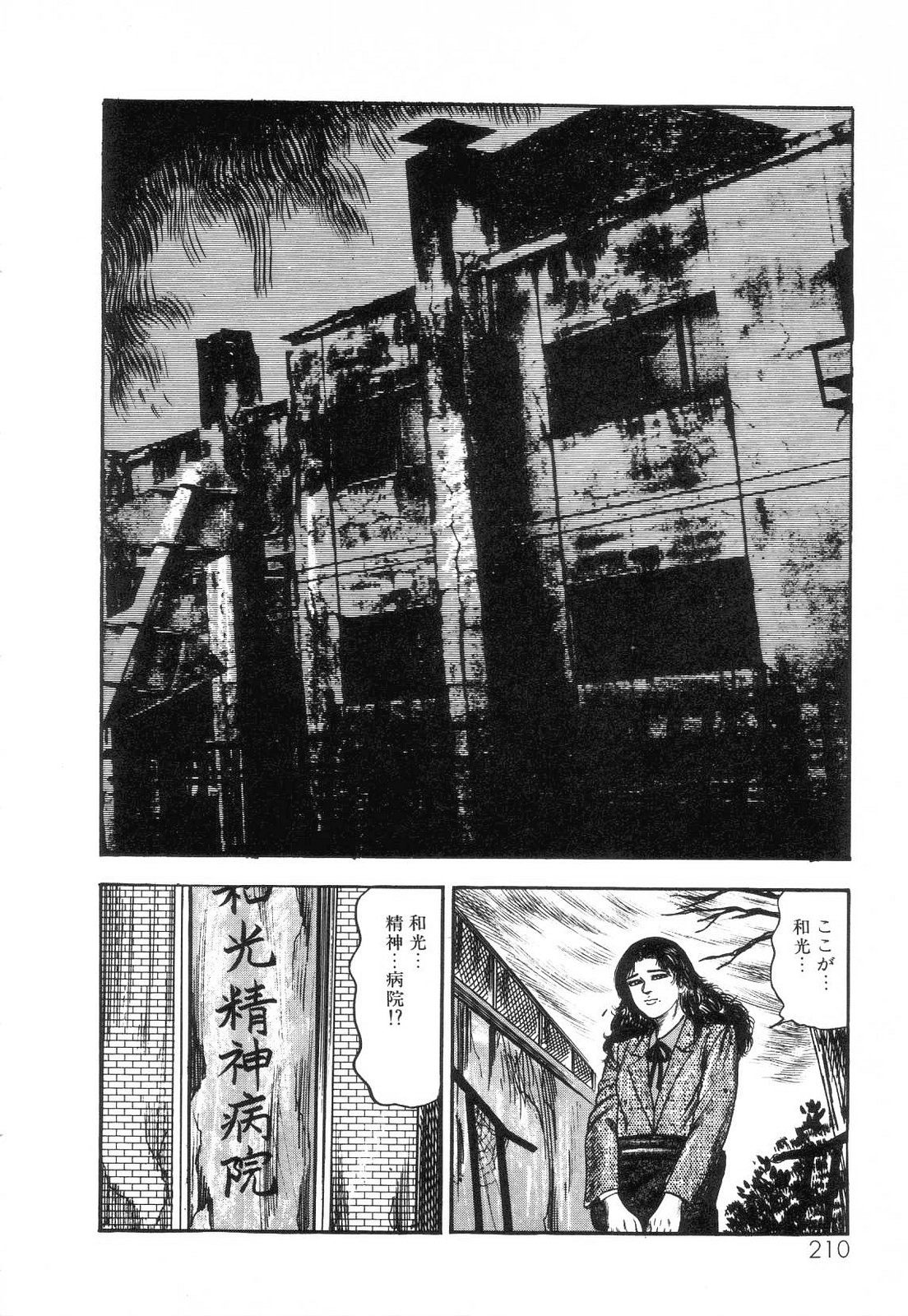 [三条友美] 白の黙示録 第2巻 詩音凌辱の章