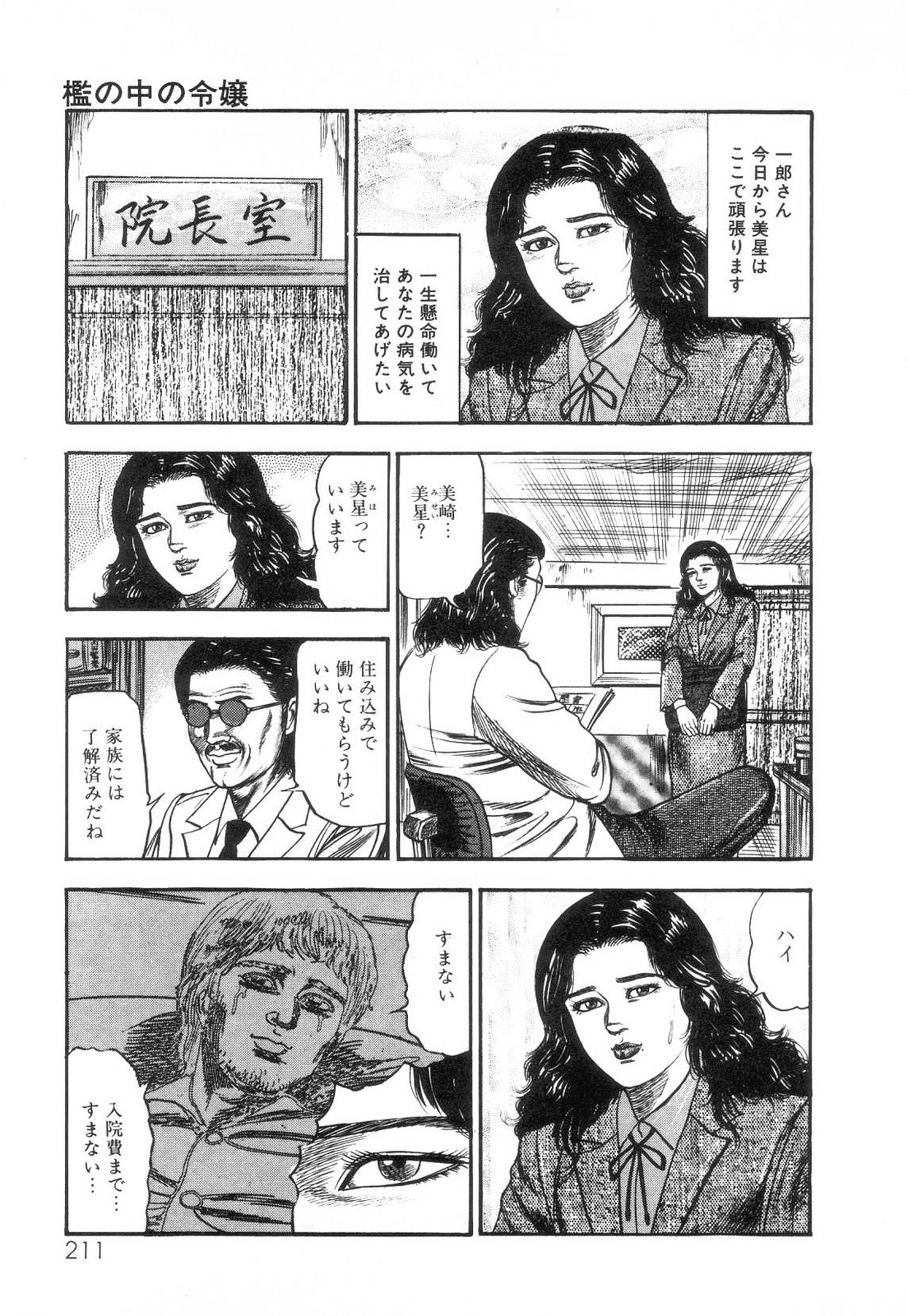 [三条友美] 白の黙示録 第2巻 詩音凌辱の章