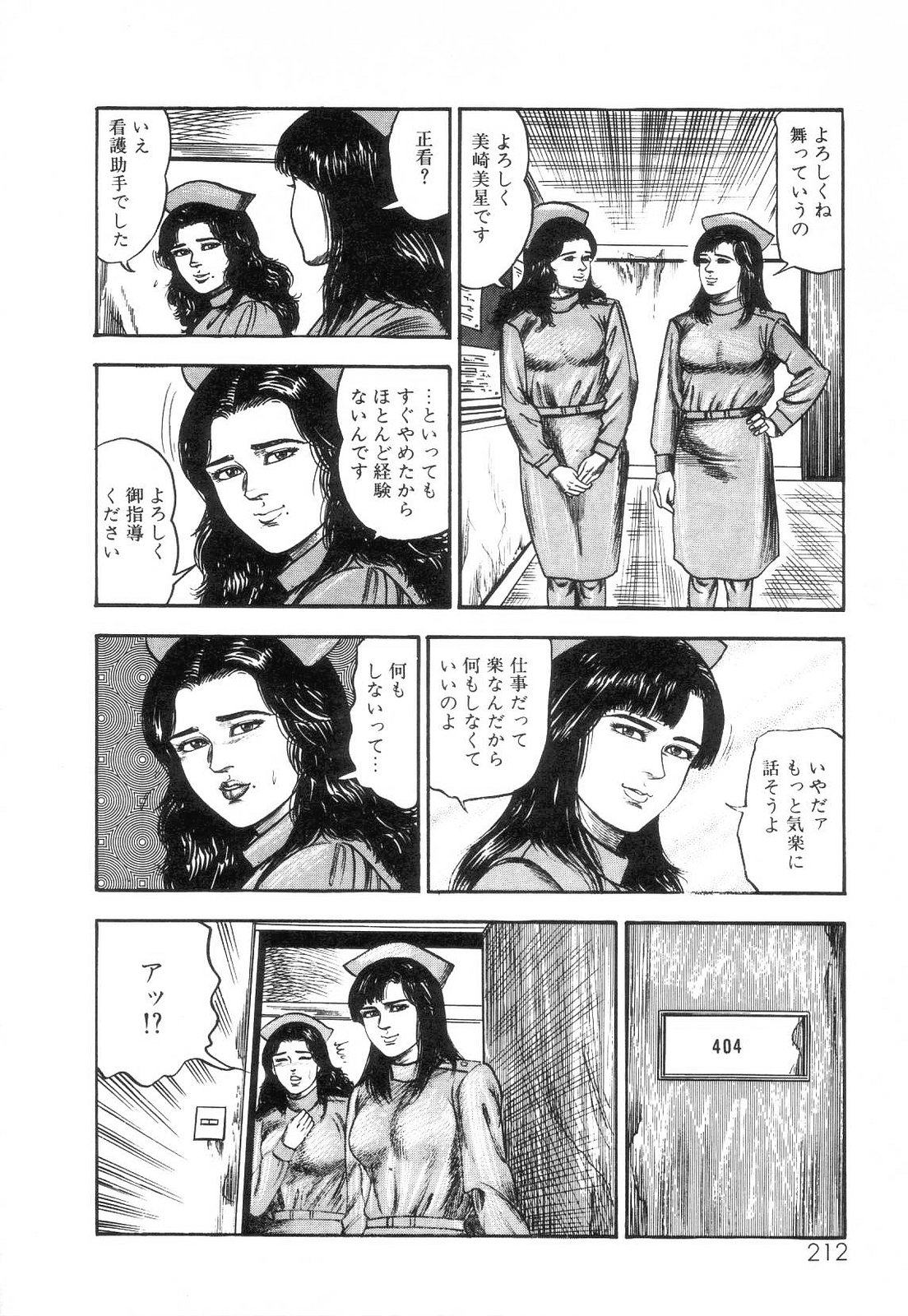 [三条友美] 白の黙示録 第2巻 詩音凌辱の章