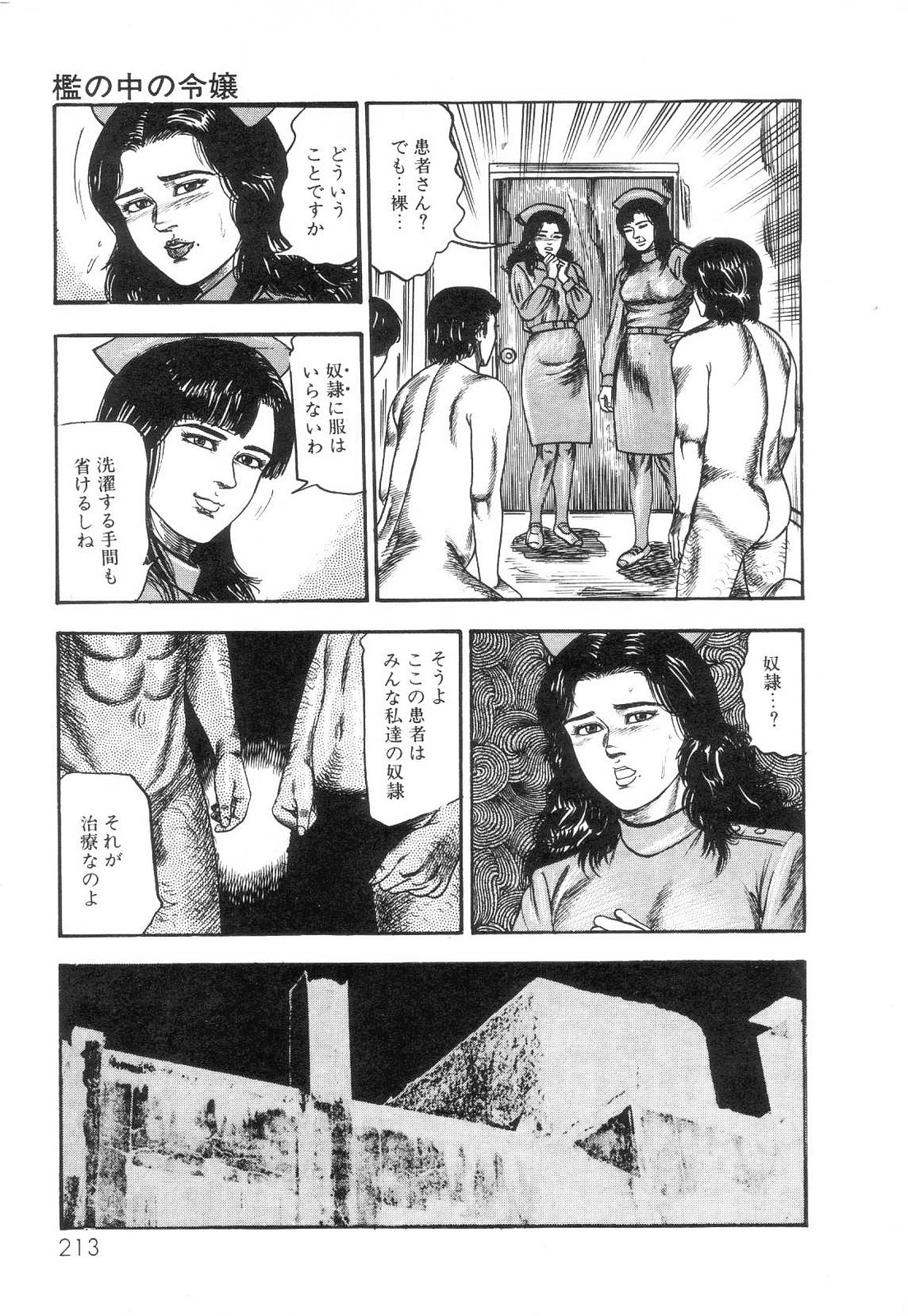 [三条友美] 白の黙示録 第2巻 詩音凌辱の章