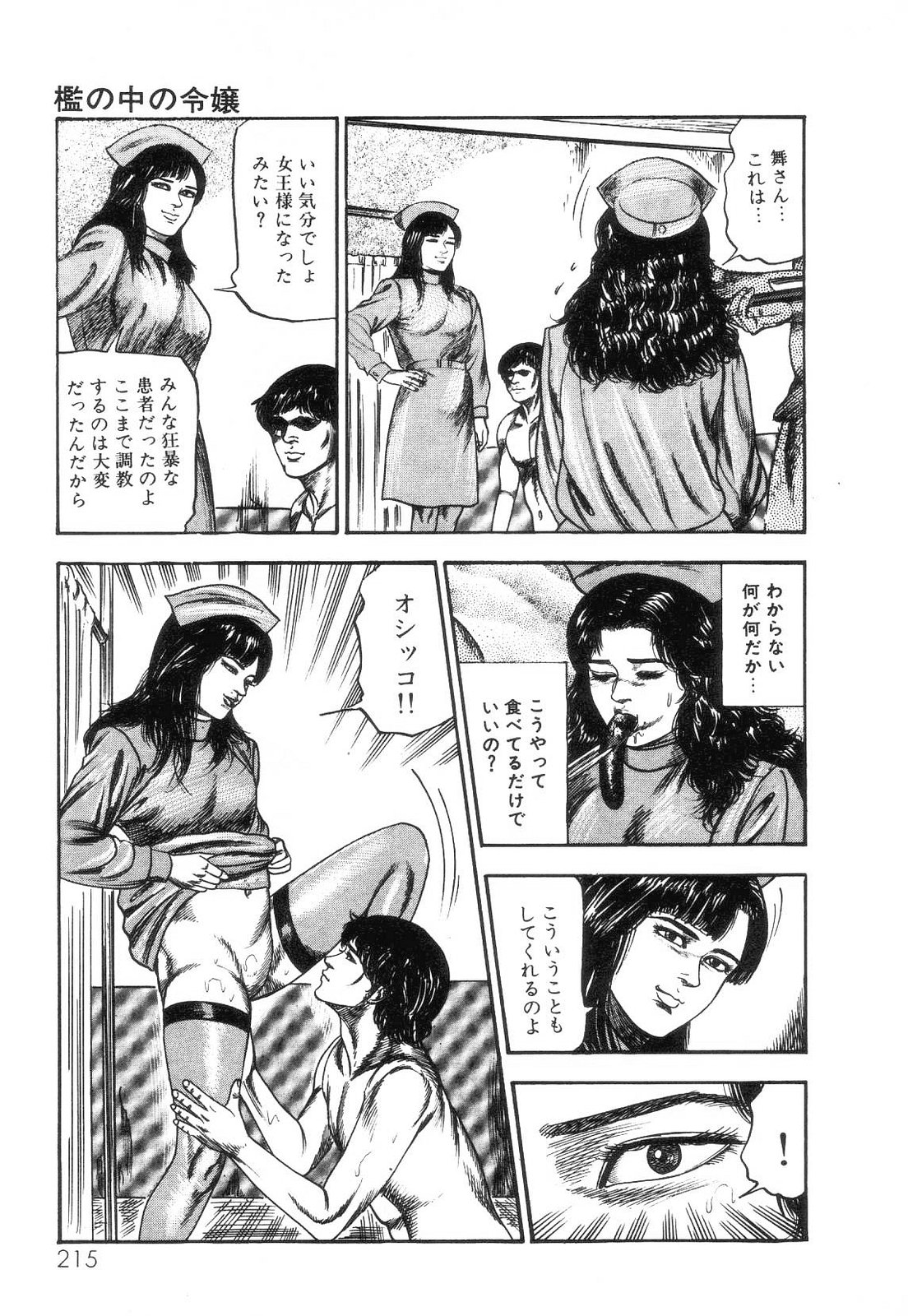 [三条友美] 白の黙示録 第2巻 詩音凌辱の章