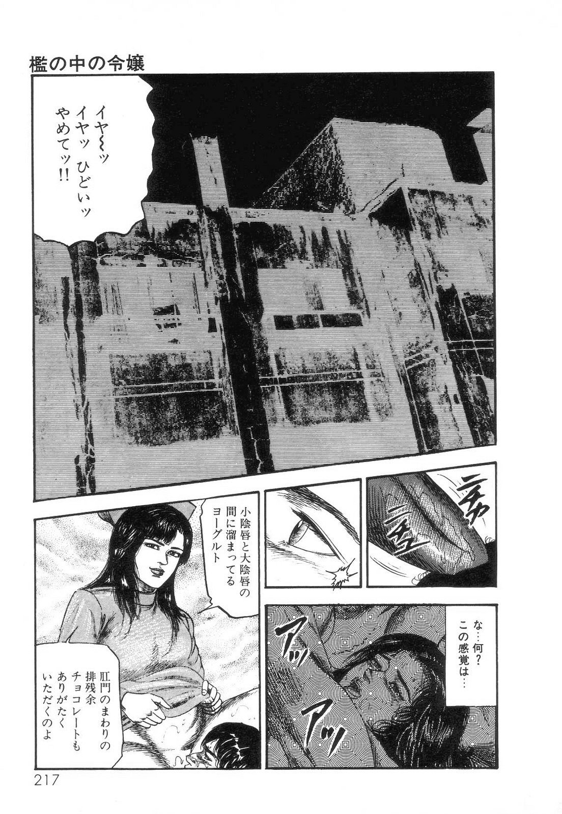 [三条友美] 白の黙示録 第2巻 詩音凌辱の章