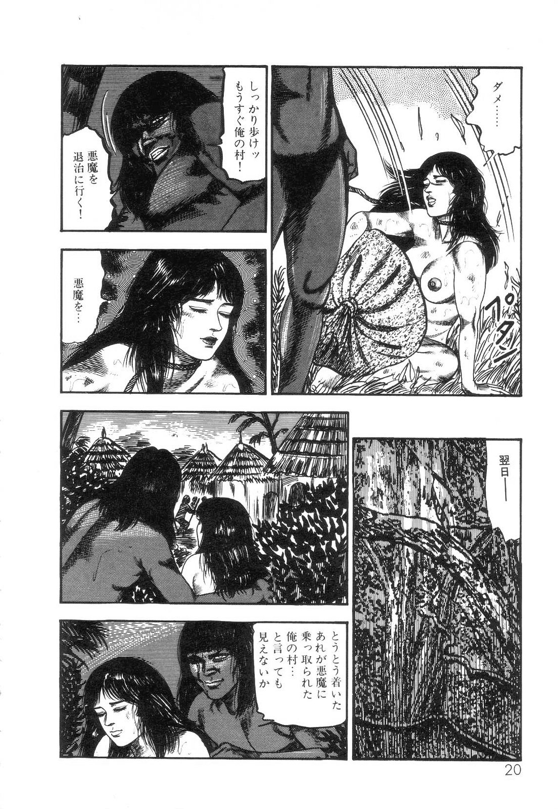 [三条友美] 白の黙示録 第2巻 詩音凌辱の章