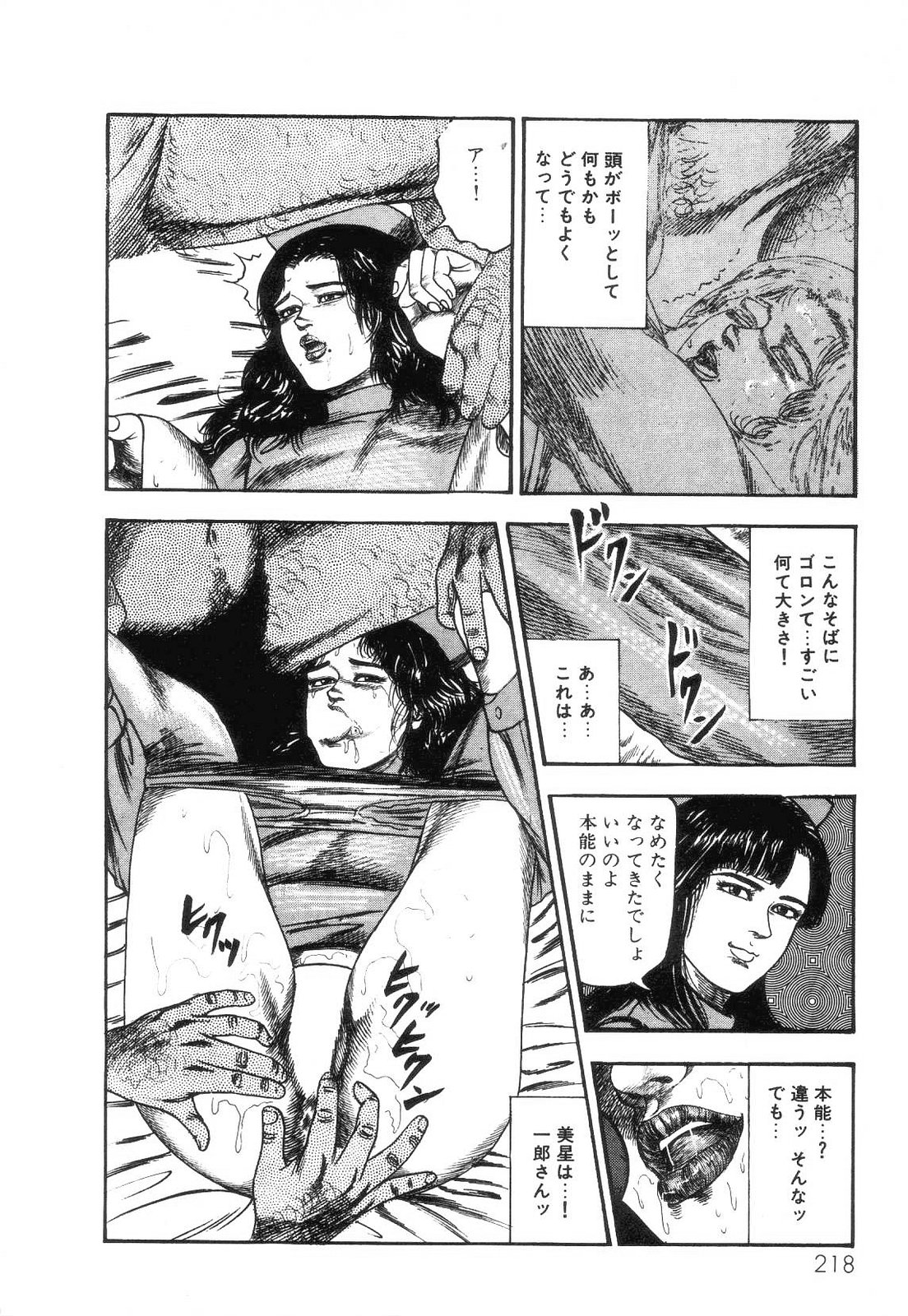 [三条友美] 白の黙示録 第2巻 詩音凌辱の章