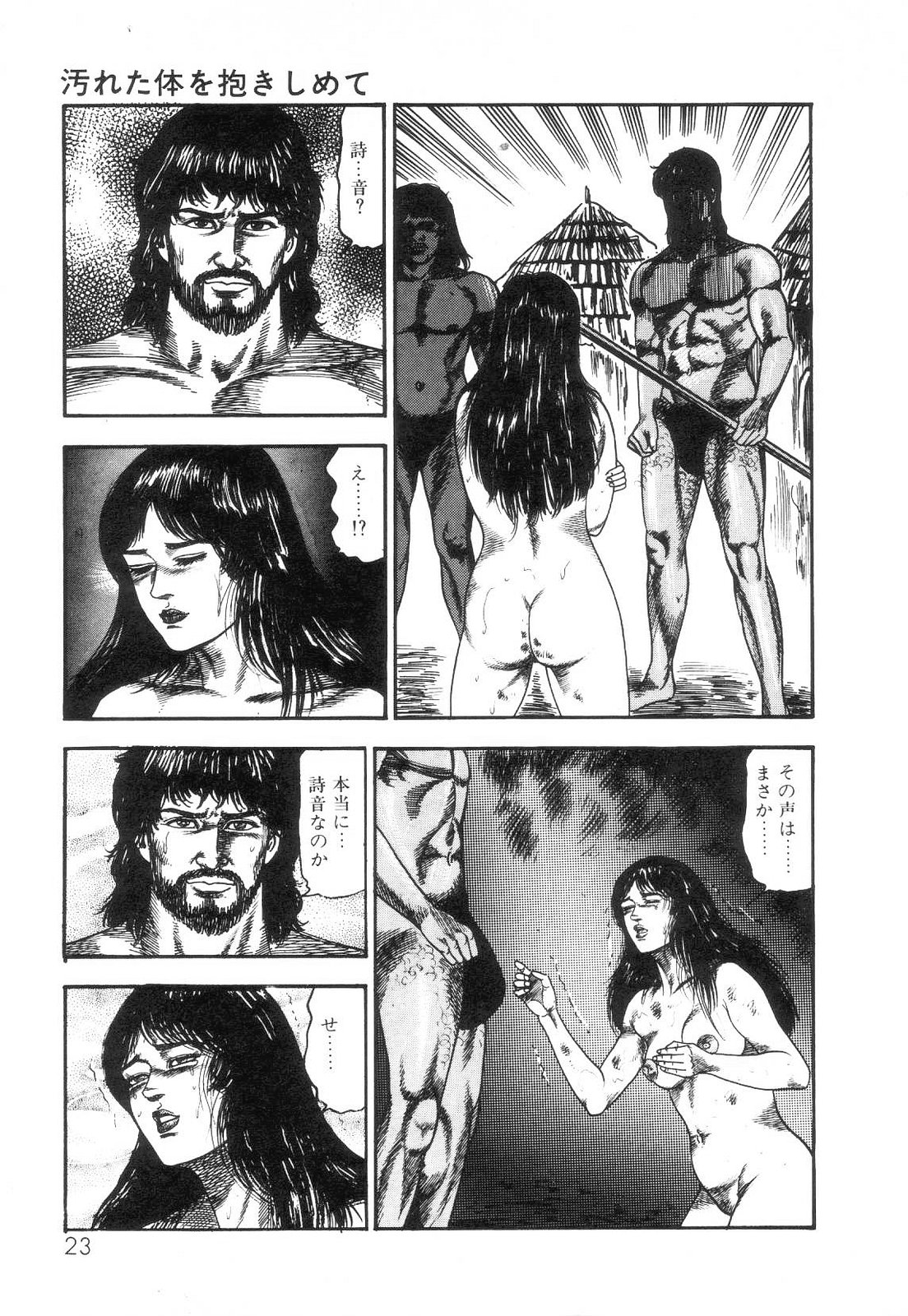 [三条友美] 白の黙示録 第2巻 詩音凌辱の章