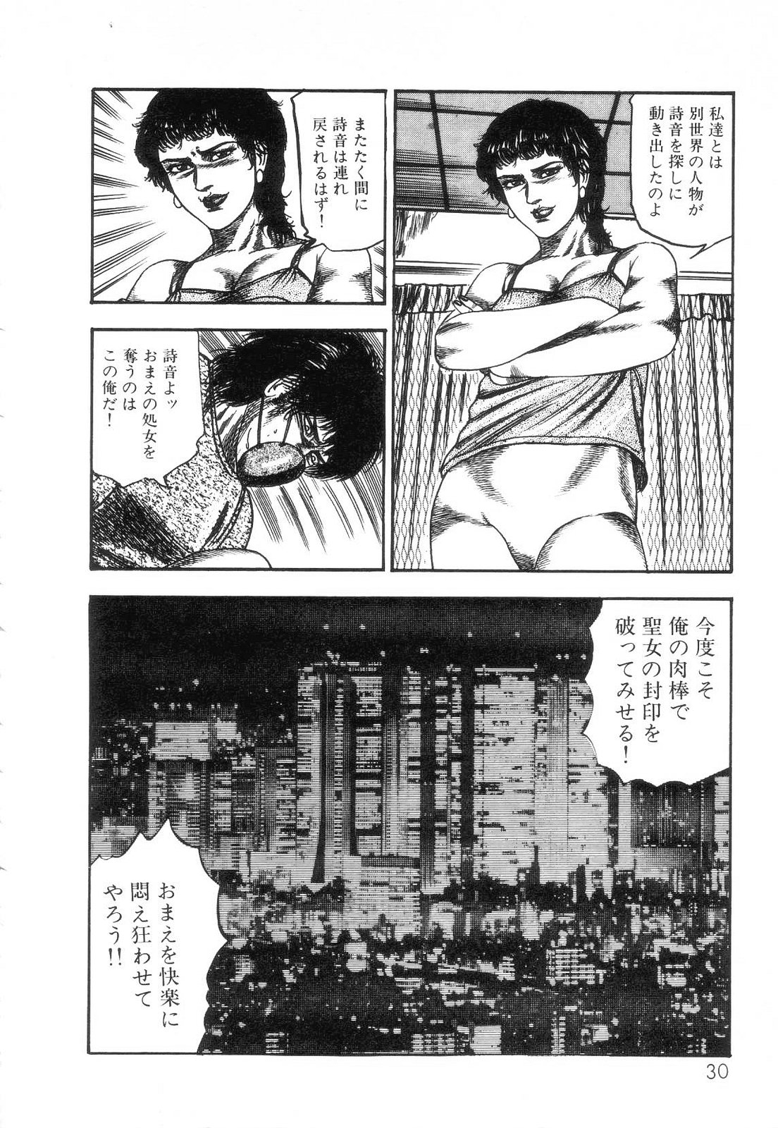 [三条友美] 白の黙示録 第2巻 詩音凌辱の章