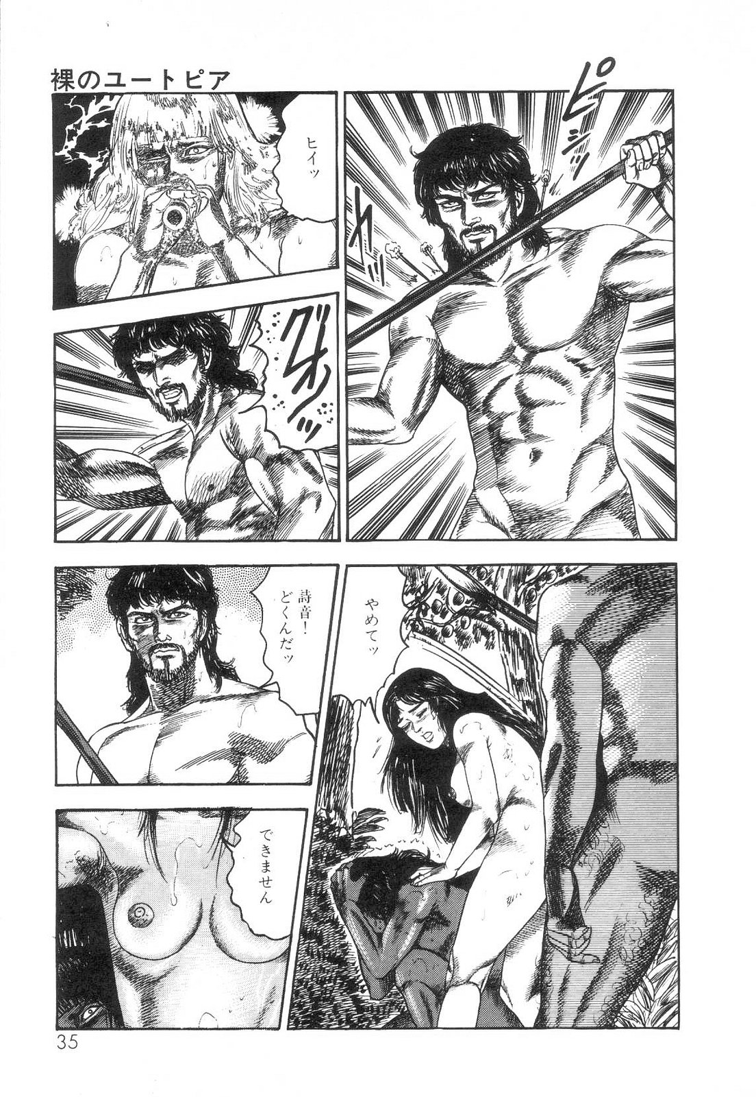 [三条友美] 白の黙示録 第2巻 詩音凌辱の章