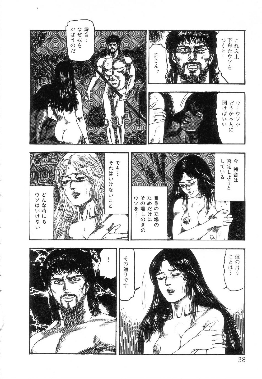 [三条友美] 白の黙示録 第2巻 詩音凌辱の章