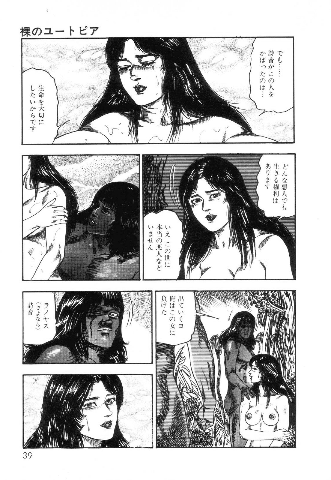 [三条友美] 白の黙示録 第2巻 詩音凌辱の章