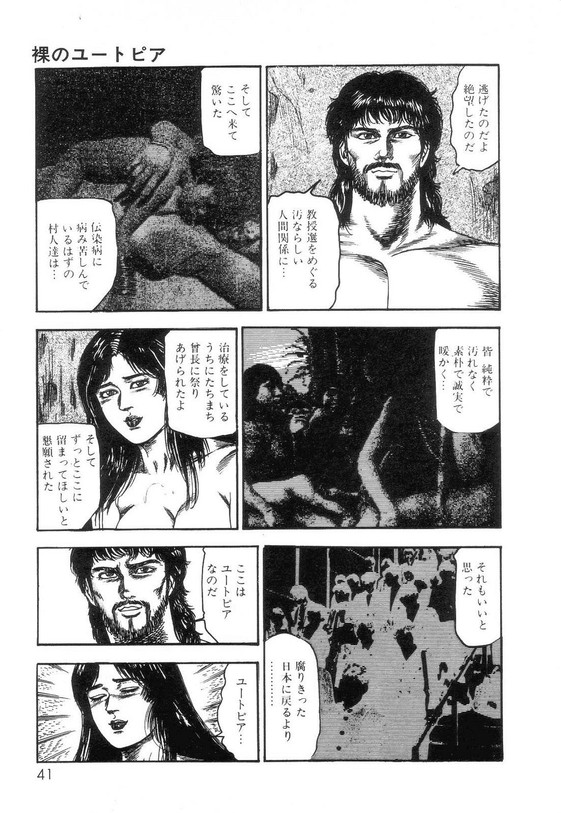 [三条友美] 白の黙示録 第2巻 詩音凌辱の章