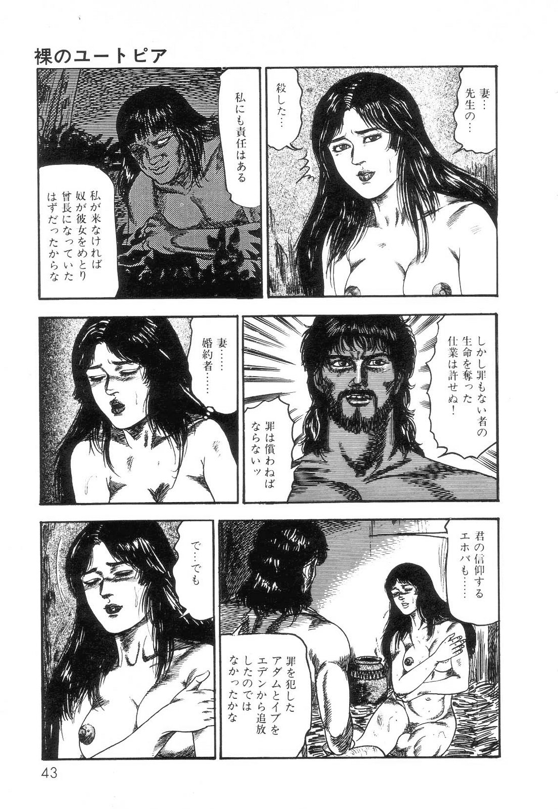 [三条友美] 白の黙示録 第2巻 詩音凌辱の章