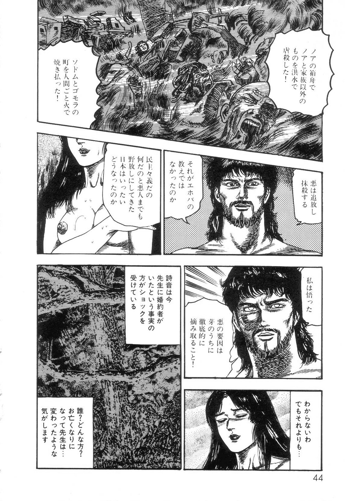 [三条友美] 白の黙示録 第2巻 詩音凌辱の章