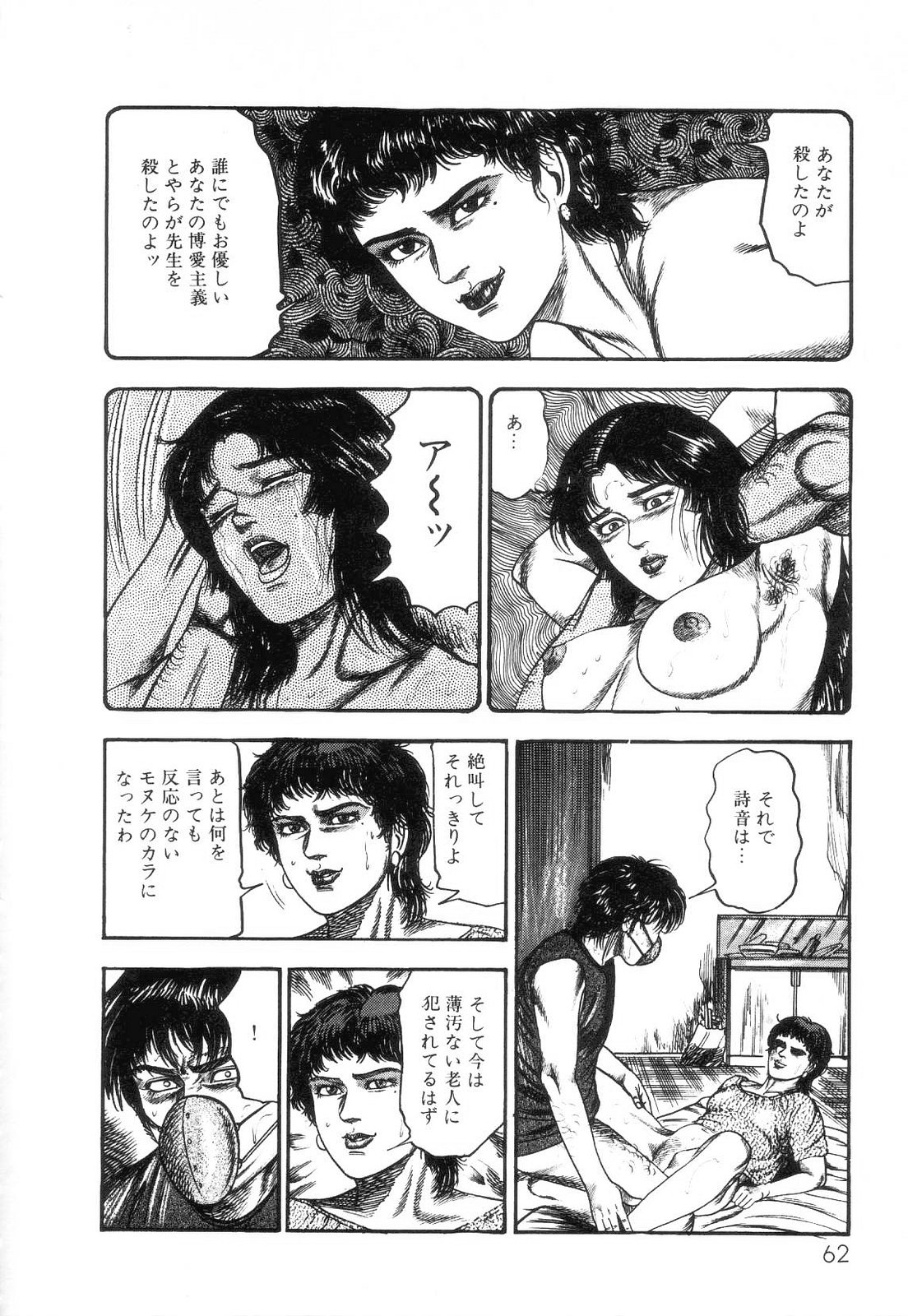 [三条友美] 白の黙示録 第2巻 詩音凌辱の章