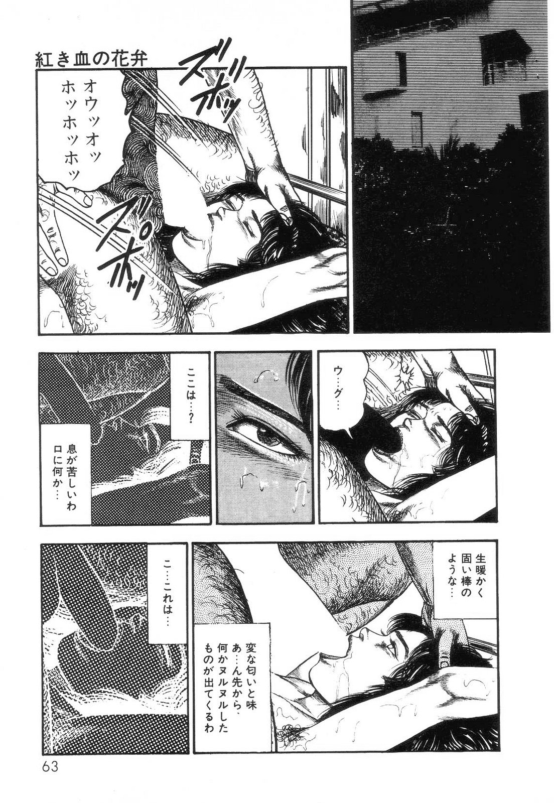 [三条友美] 白の黙示録 第2巻 詩音凌辱の章