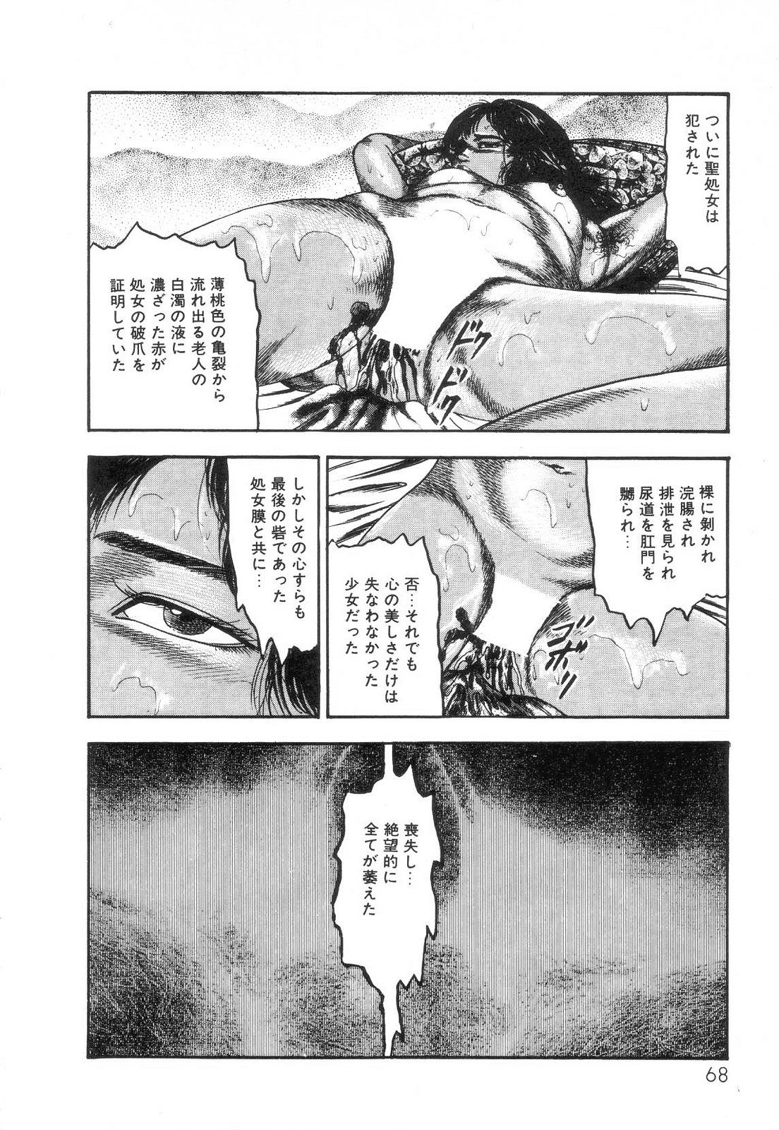 [三条友美] 白の黙示録 第2巻 詩音凌辱の章