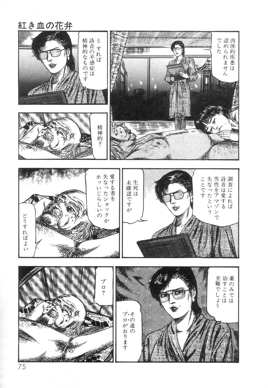 [三条友美] 白の黙示録 第2巻 詩音凌辱の章