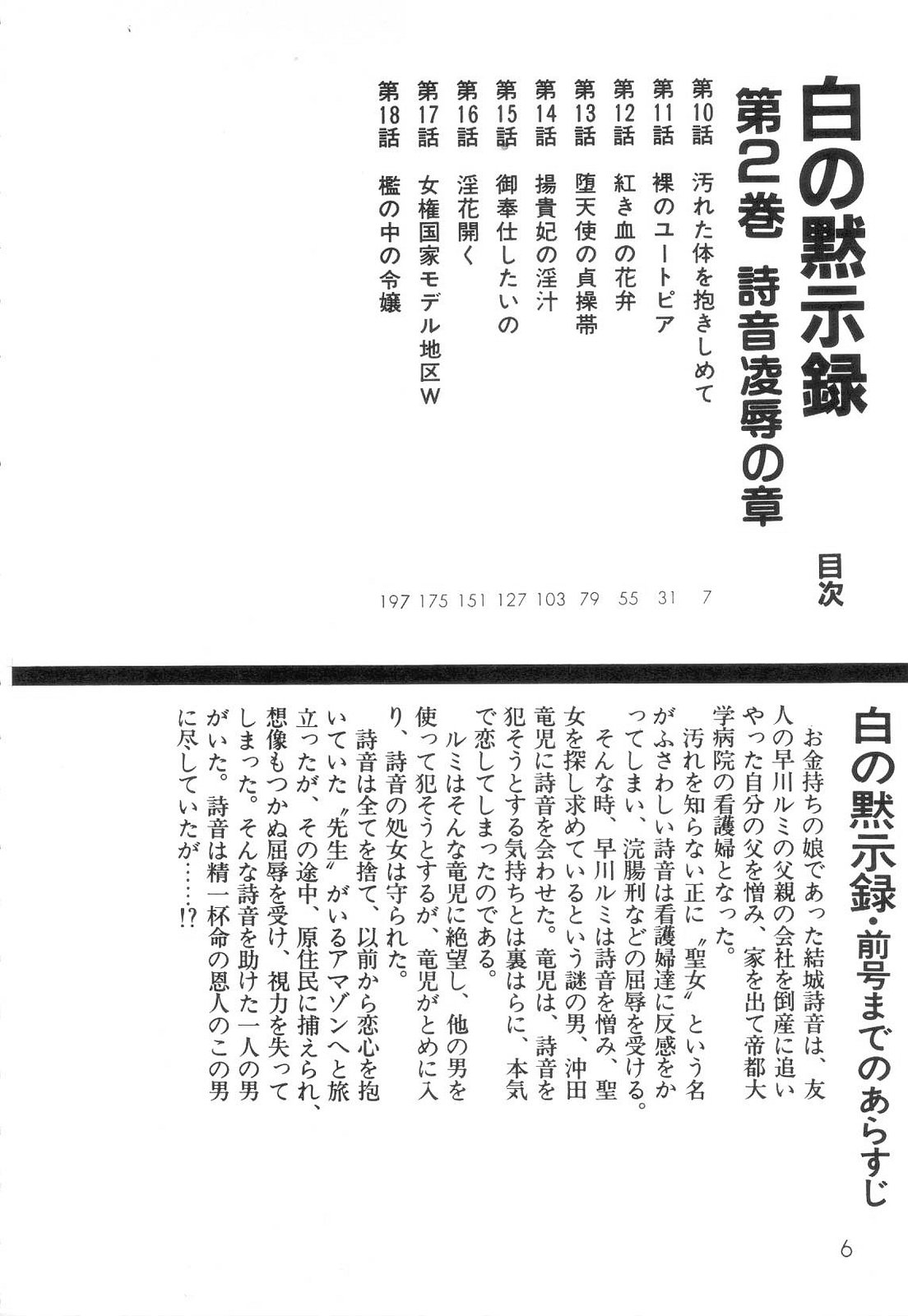 [三条友美] 白の黙示録 第2巻 詩音凌辱の章