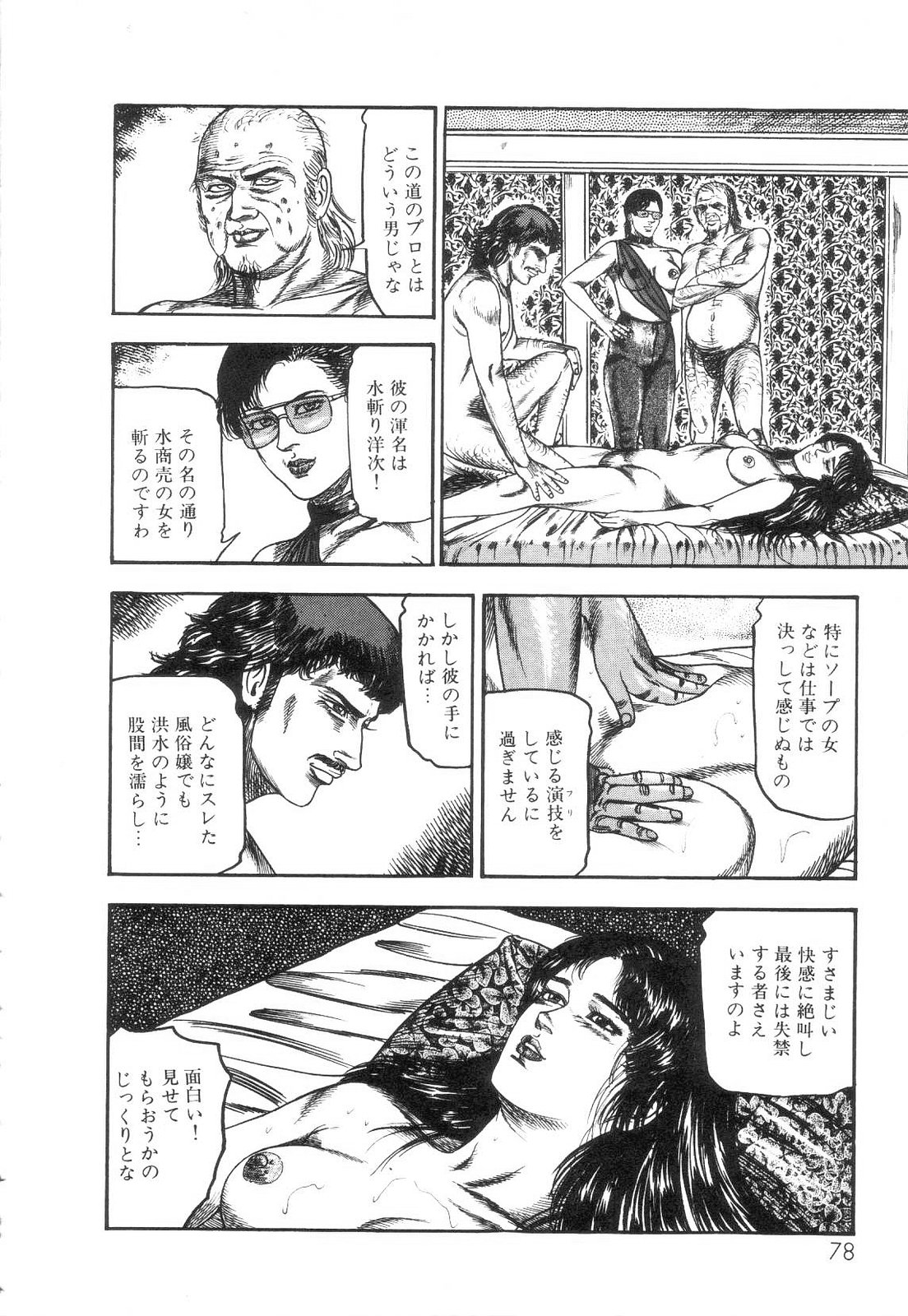 [三条友美] 白の黙示録 第2巻 詩音凌辱の章