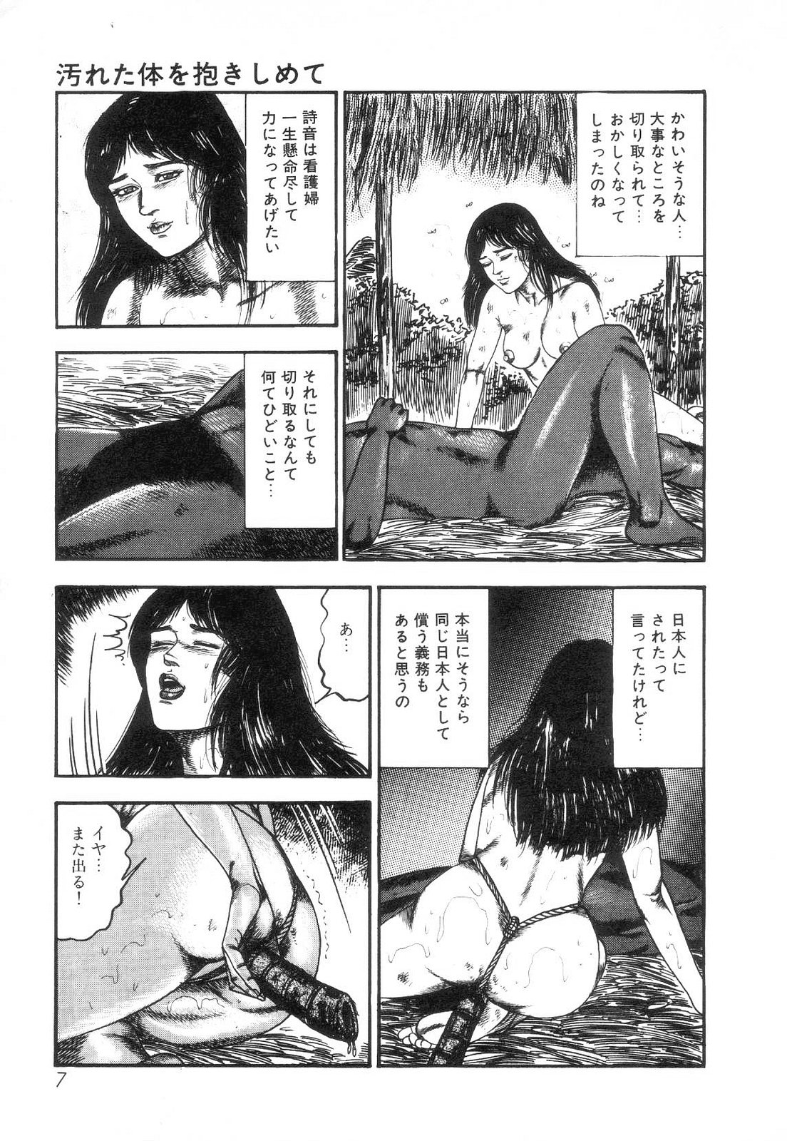 [三条友美] 白の黙示録 第2巻 詩音凌辱の章