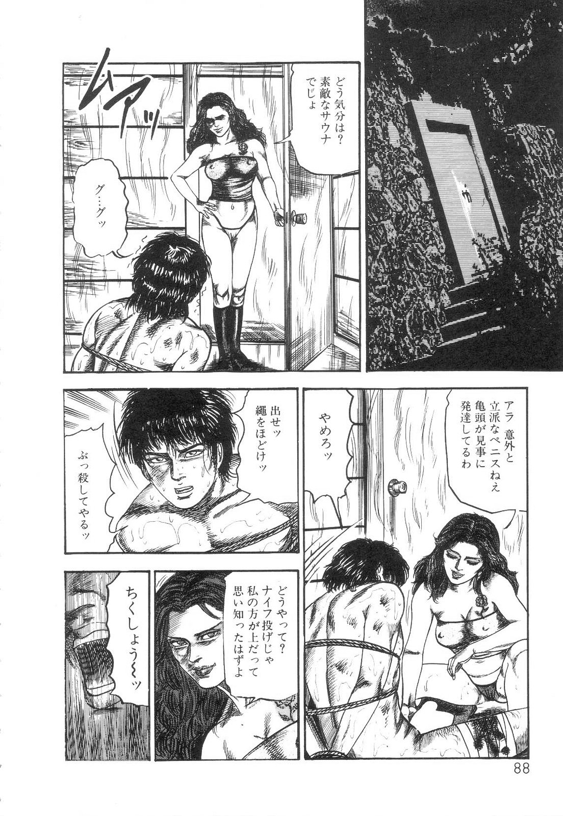 [三条友美] 白の黙示録 第2巻 詩音凌辱の章