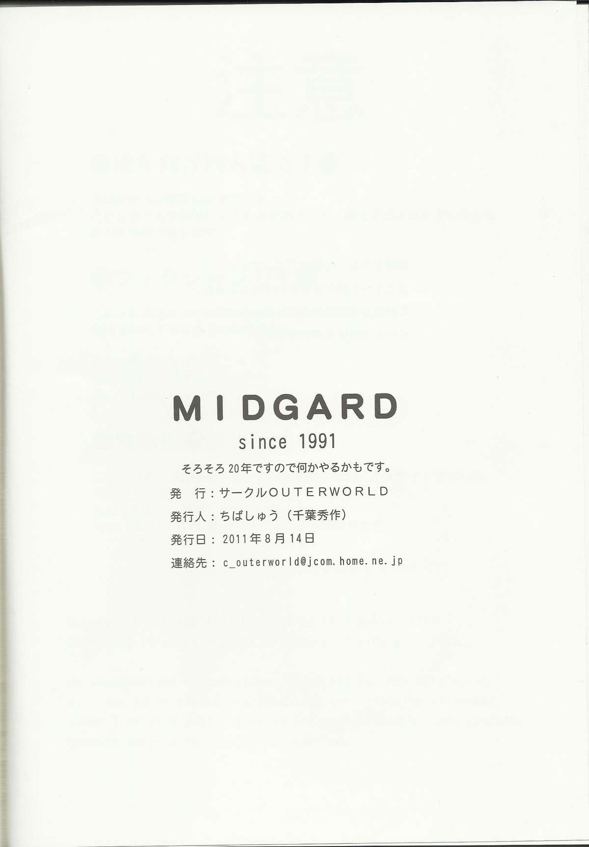 (C80) [サークルOUTERWORLD (千葉秀作)] MIDGARD (ああっ女神さまっ)