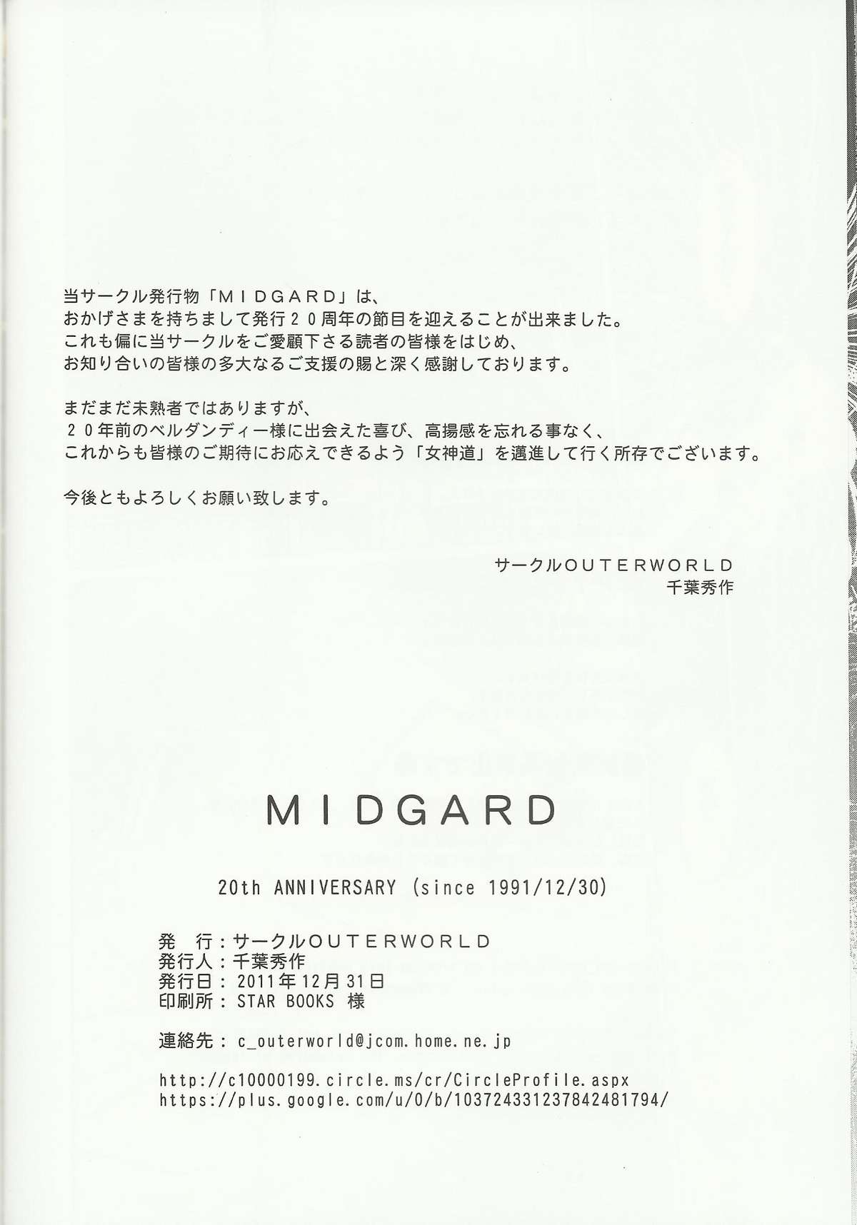 (C81) [サークルOUTERWORLD (千葉秀作)] MIDGARD 20th ANNIVERSARY (ああっ女神さまっ)