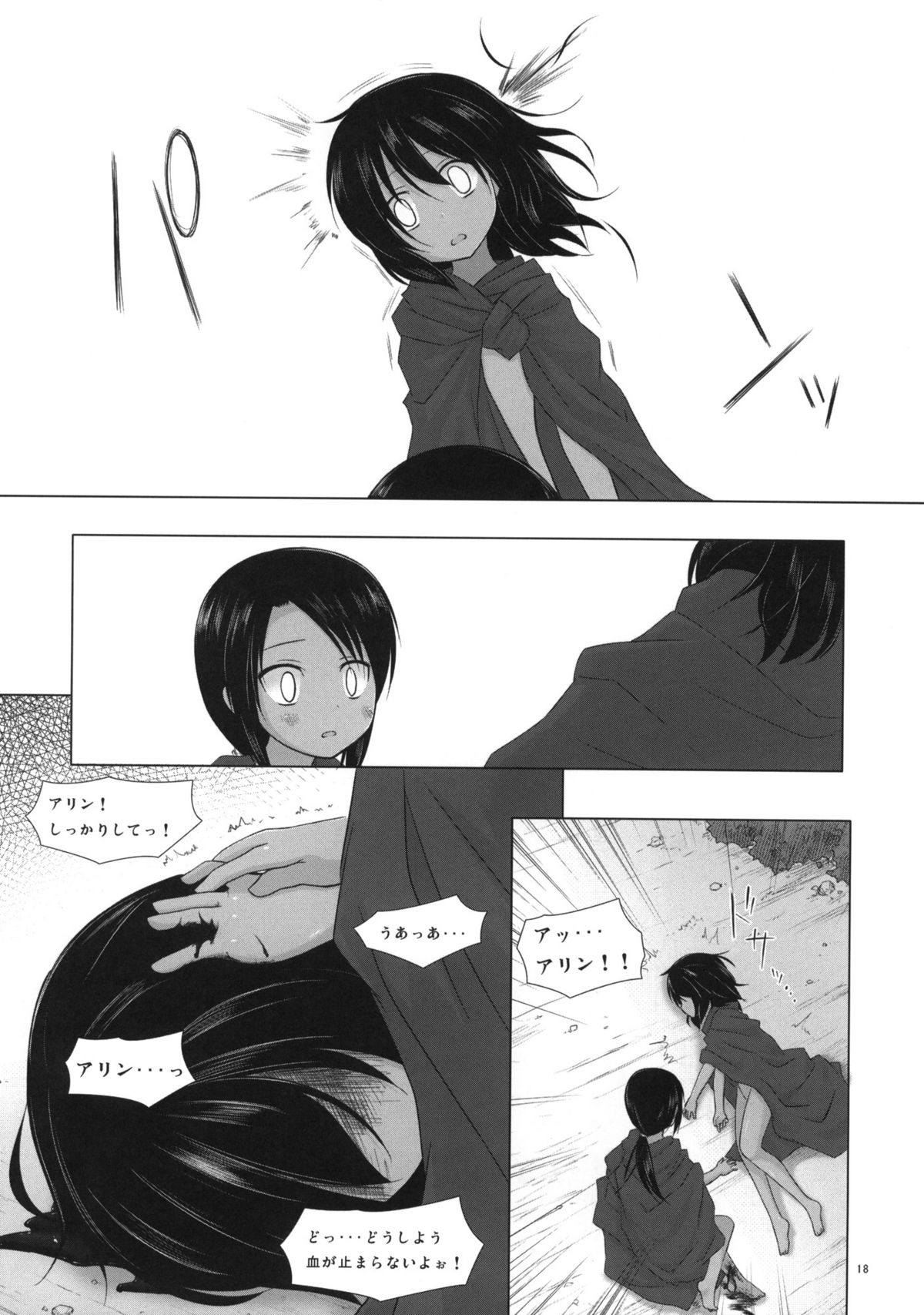 (サンクリ53) [ノラネコノタマ (雪野みなと)] 籠の中の小鳥は何時出遣る 零