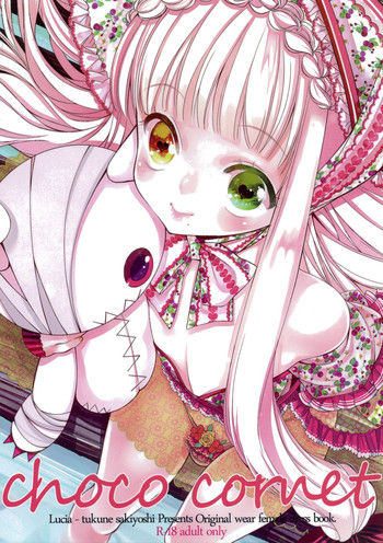 (C80) [Lucia (崎善つくね)] choco cornet