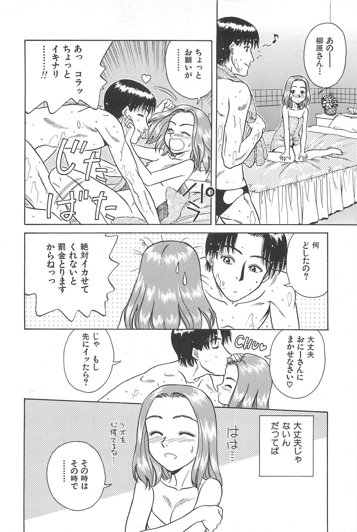 [千葉毅郎] 誘惑しちゃうよ♥