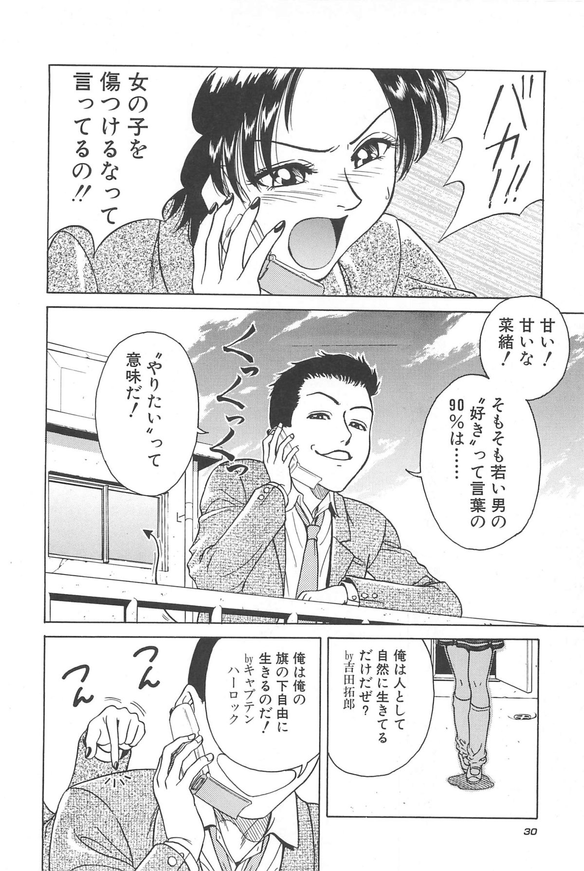 [千葉毅郎] 誘惑しちゃうよ♥