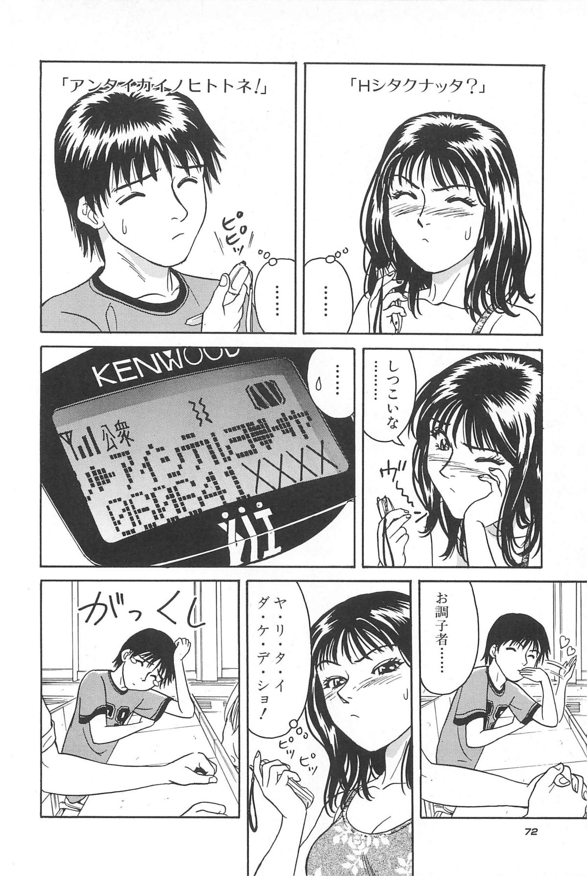 [千葉毅郎] 誘惑しちゃうよ♥