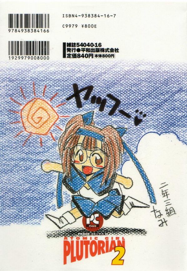 [まるごと林檎]ATOMIC GIRL PLUTORIAN 2[J]