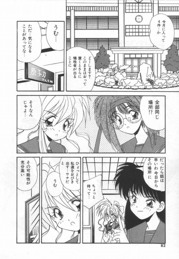 [まるごと林檎]ATOMIC GIRL PLUTORIAN 2[J]