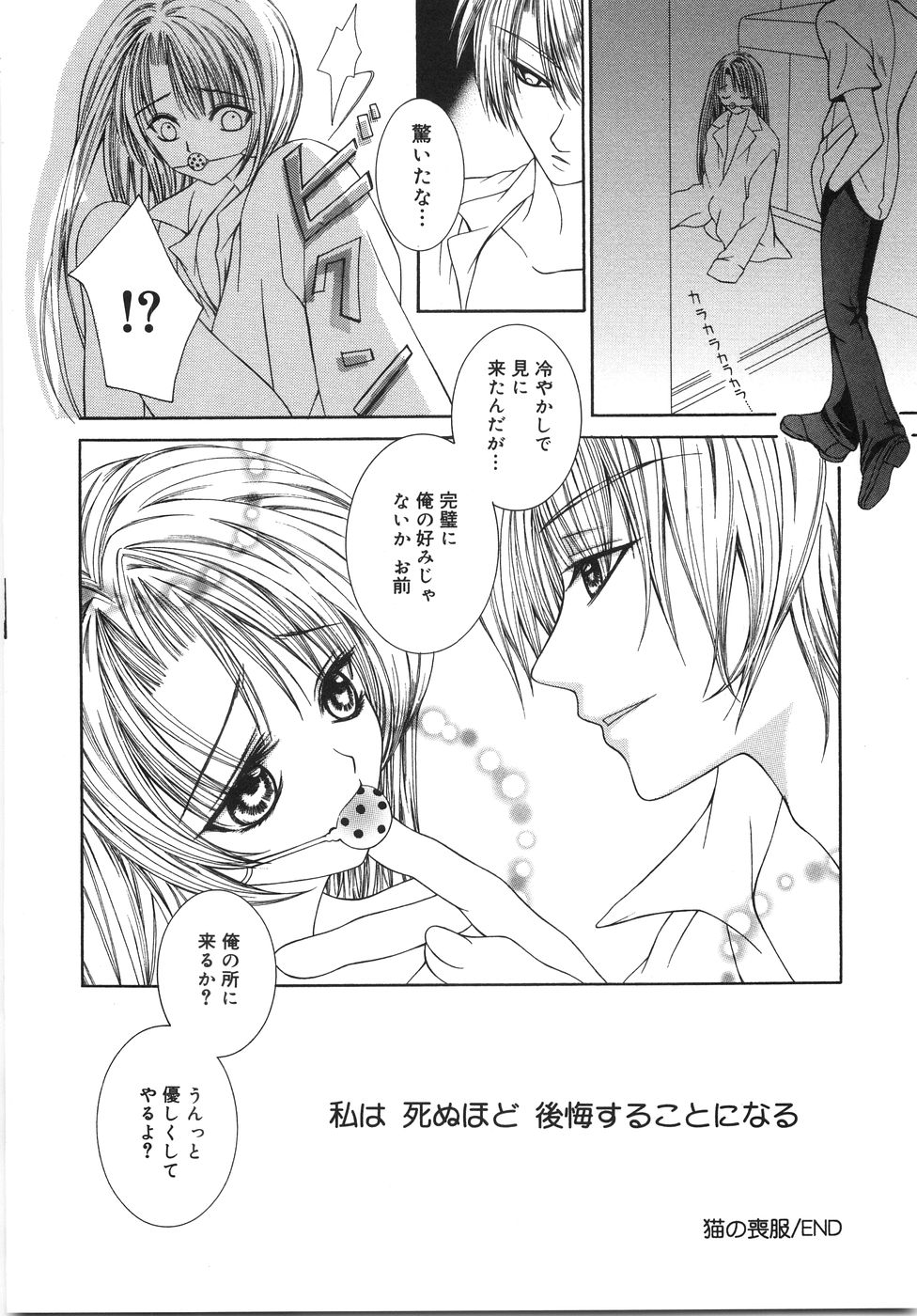 [相澤みさを] 自滅少女