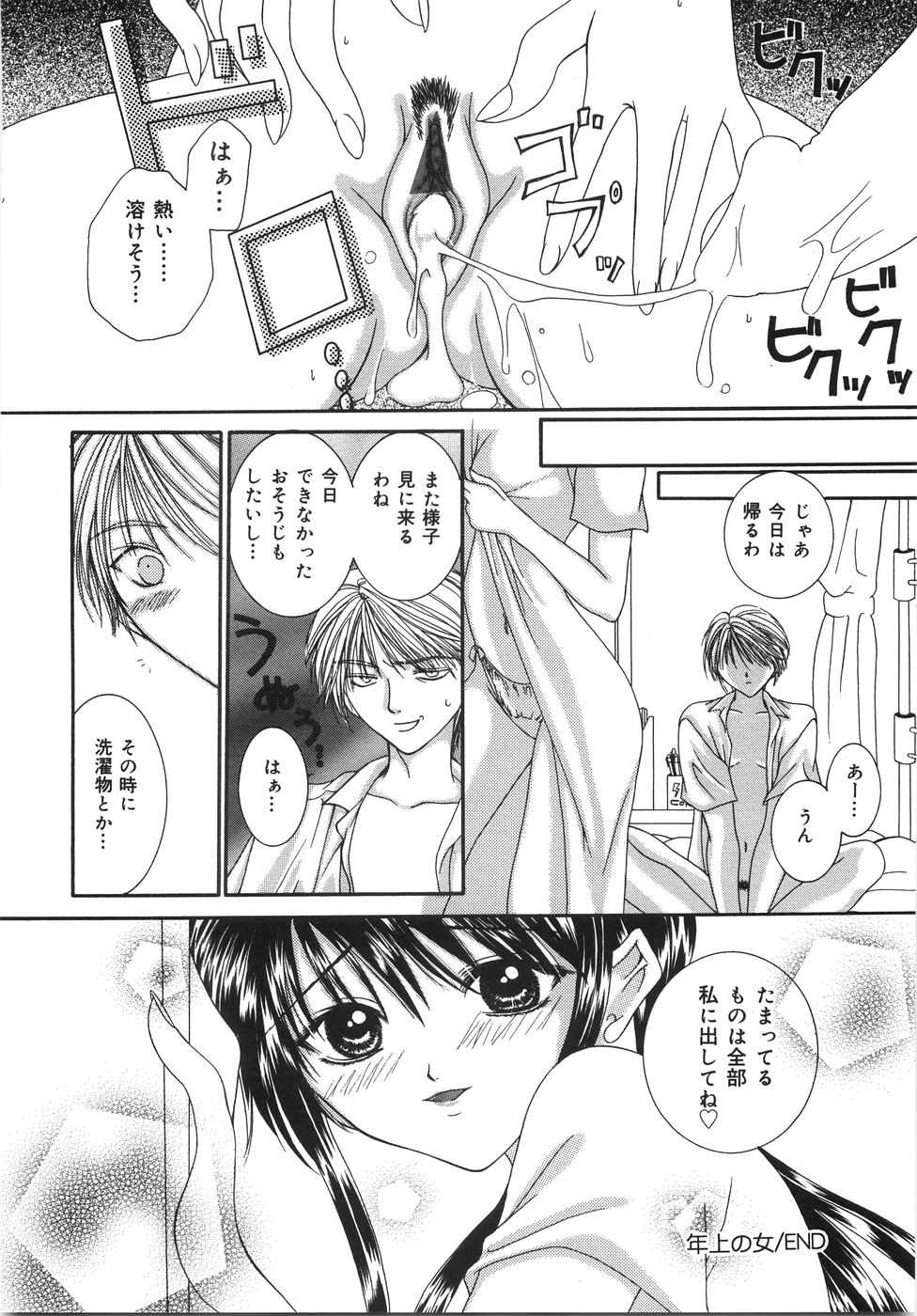 [相澤みさを] 自滅少女