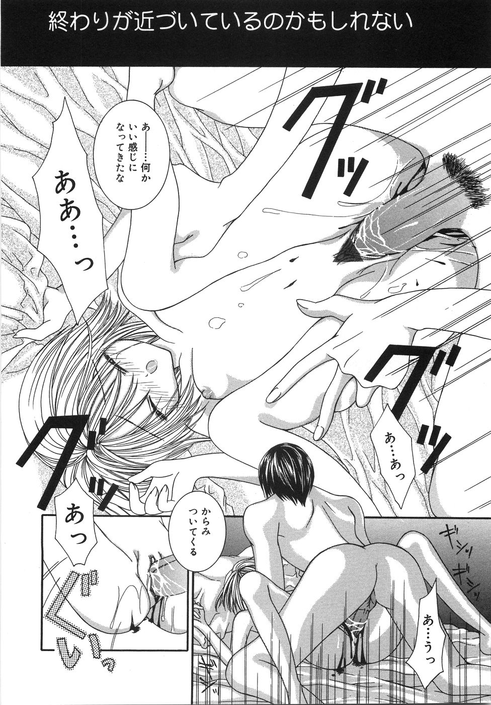 [相澤みさを] 自滅少女