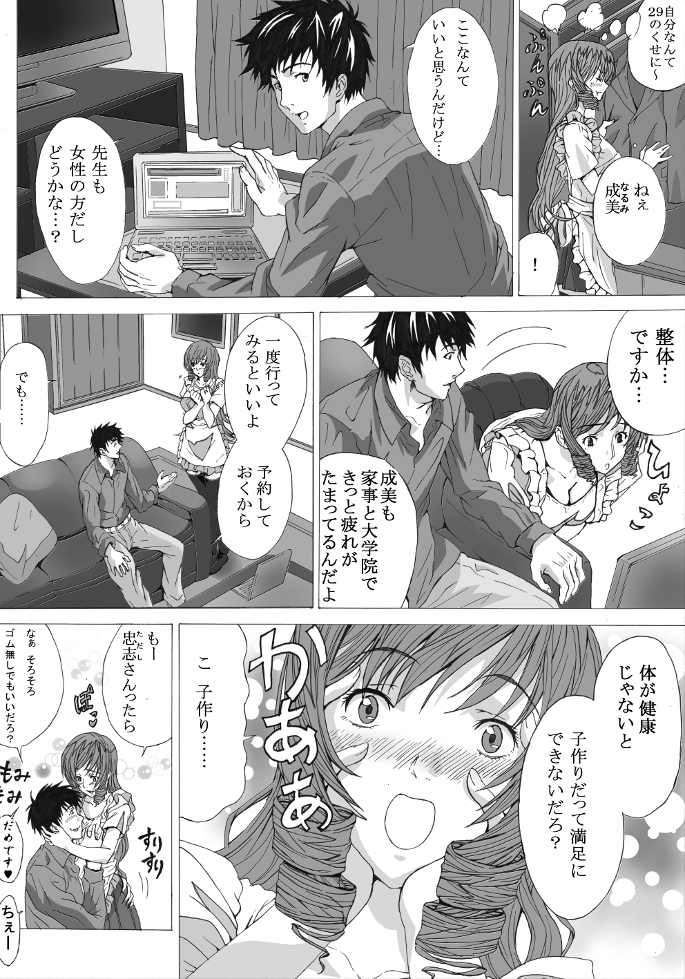 [きゃろっと] 整体にかこつけて色んな事をされちゃう人妻